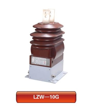 LZW-10Z型電流互感器