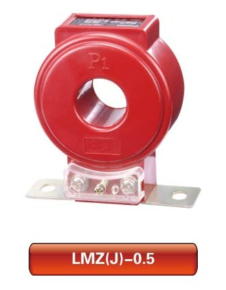 LMZ(J)-0.5電流互感器